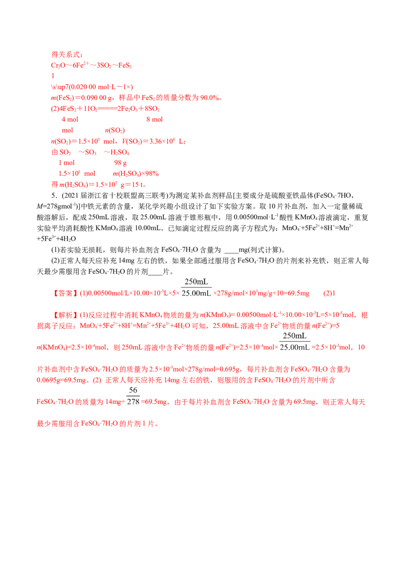 解密02物质的量（讲义）-高频考点解密2021年高考化学二轮复习讲义+分层训练_05高考化学_新高考复习资料_2021新高考资料