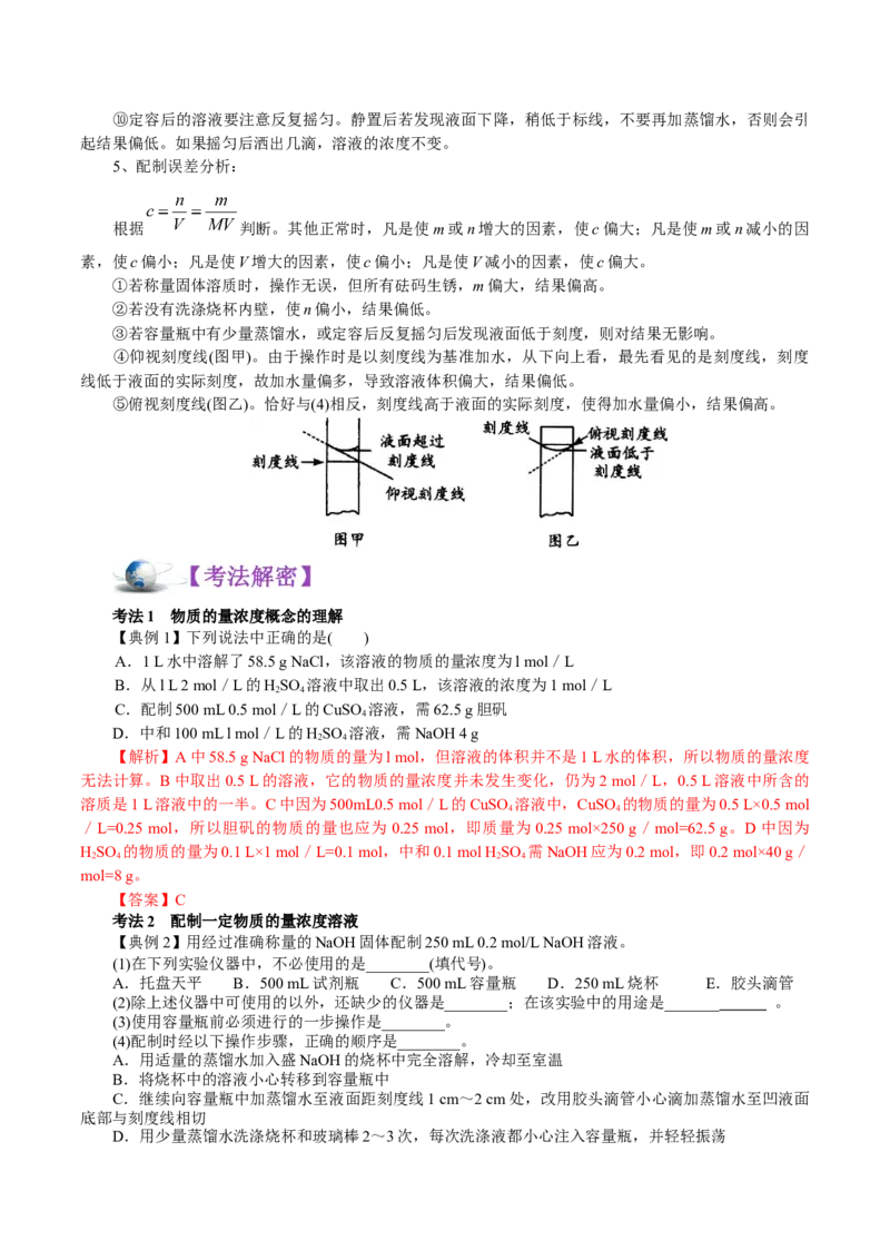 解密02物质的量（讲义）-高频考点解密2021年高考化学二轮复习讲义+分层训练_05高考化学_新高考复习资料_2021新高考资料