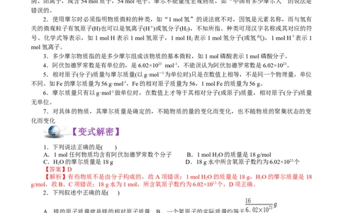 解密02物质的量（讲义）-高频考点解密2021年高考化学二轮复习讲义+分层训练_05高考化学_新高考复习资料_2021新高考资料