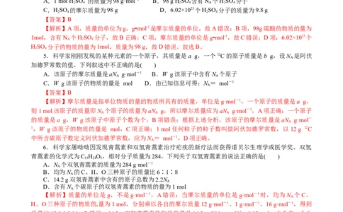 解密02物质的量（讲义）-高频考点解密2021年高考化学二轮复习讲义+分层训练_05高考化学_新高考复习资料_2021新高考资料
