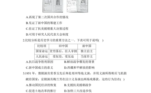 期中学情评估(1-3单元)卷（含答案）_新八下历史_00、更新资料3月23日_新版_第三套_第二套_2026春季新版-持续更新中_10.试题
