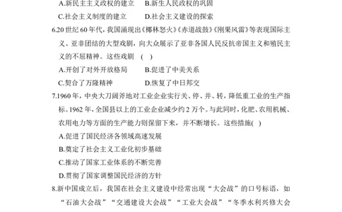 期中学情评估(1-3单元)卷（含答案）_新八下历史_00、更新资料3月23日_新版_第三套_第二套_2026春季新版-持续更新中_10.试题