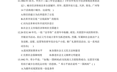 期中学情评估(1-3单元)卷（含答案）_新八下历史_00、更新资料3月23日_新版_第三套_第二套_2026春季新版-持续更新中_10.试题