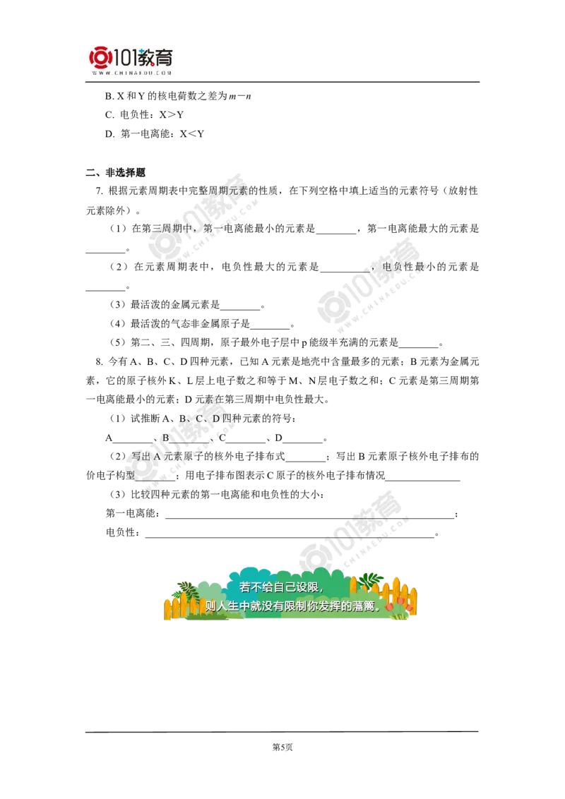 004选择性必修2第一章原子结构与性质第二节原子结构与元素性质同步练习_新人教版高二化学选修一、二、三_新人教版高中化学选择性必修第二册