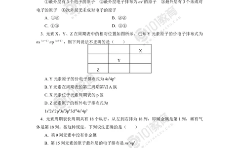 004选择性必修2第一章原子结构与性质第二节原子结构与元素性质同步练习_新人教版高二化学选修一、二、三_新人教版高中化学选择性必修第二册