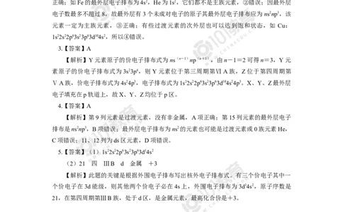 004选择性必修2第一章原子结构与性质第二节原子结构与元素性质同步练习_新人教版高二化学选修一、二、三_新人教版高中化学选择性必修第二册