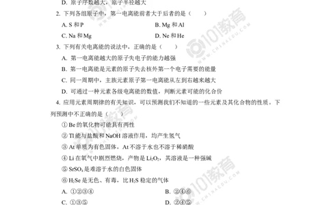 004选择性必修2第一章原子结构与性质第二节原子结构与元素性质同步练习_新人教版高二化学选修一、二、三_新人教版高中化学选择性必修第二册