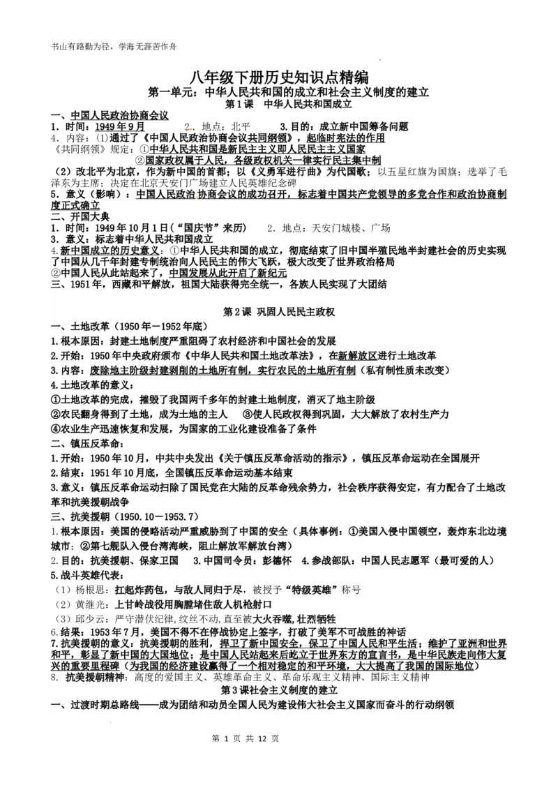 2025-2026学年八年级下册历史知识点_新八下历史_00、更新资料3月23日_新版_第三套_知识清单