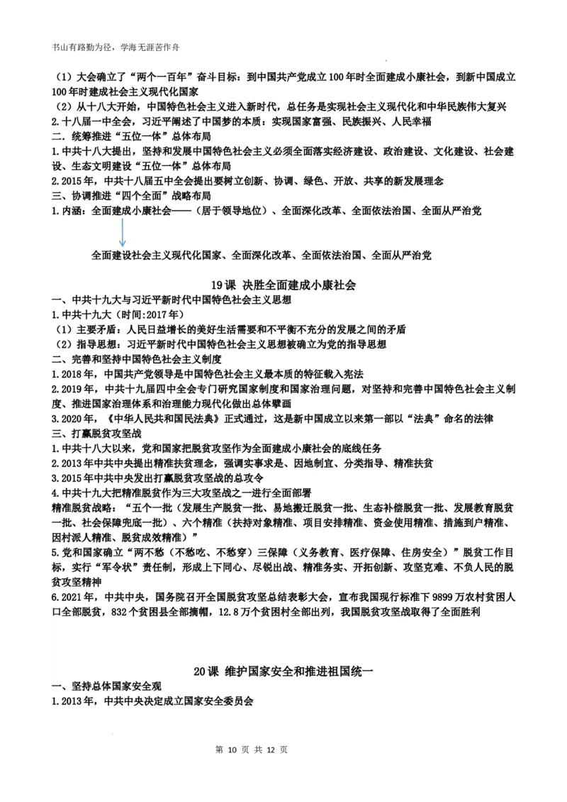 2025-2026学年八年级下册历史知识点_新八下历史_00、更新资料3月23日_新版_第三套_知识清单