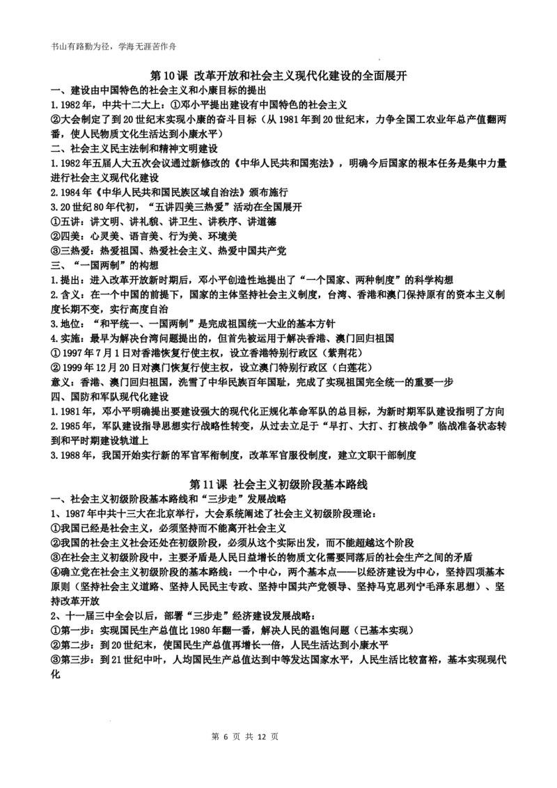 2025-2026学年八年级下册历史知识点_新八下历史_00、更新资料3月23日_新版_第三套_知识清单