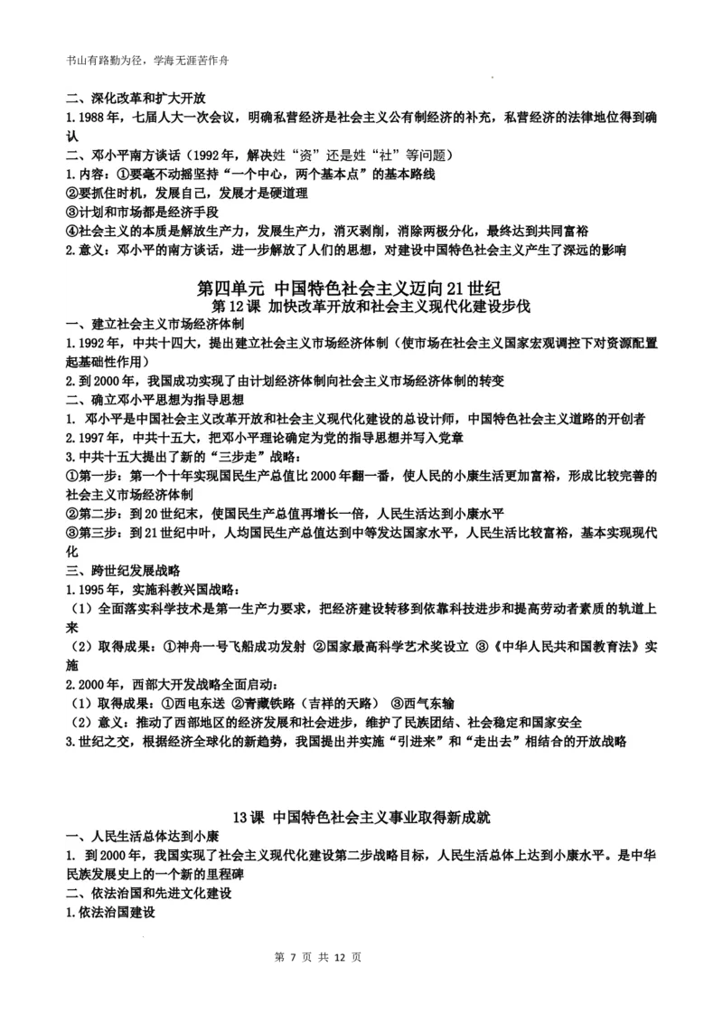 2025-2026学年八年级下册历史知识点_新八下历史_00、更新资料3月23日_新版_第三套_知识清单