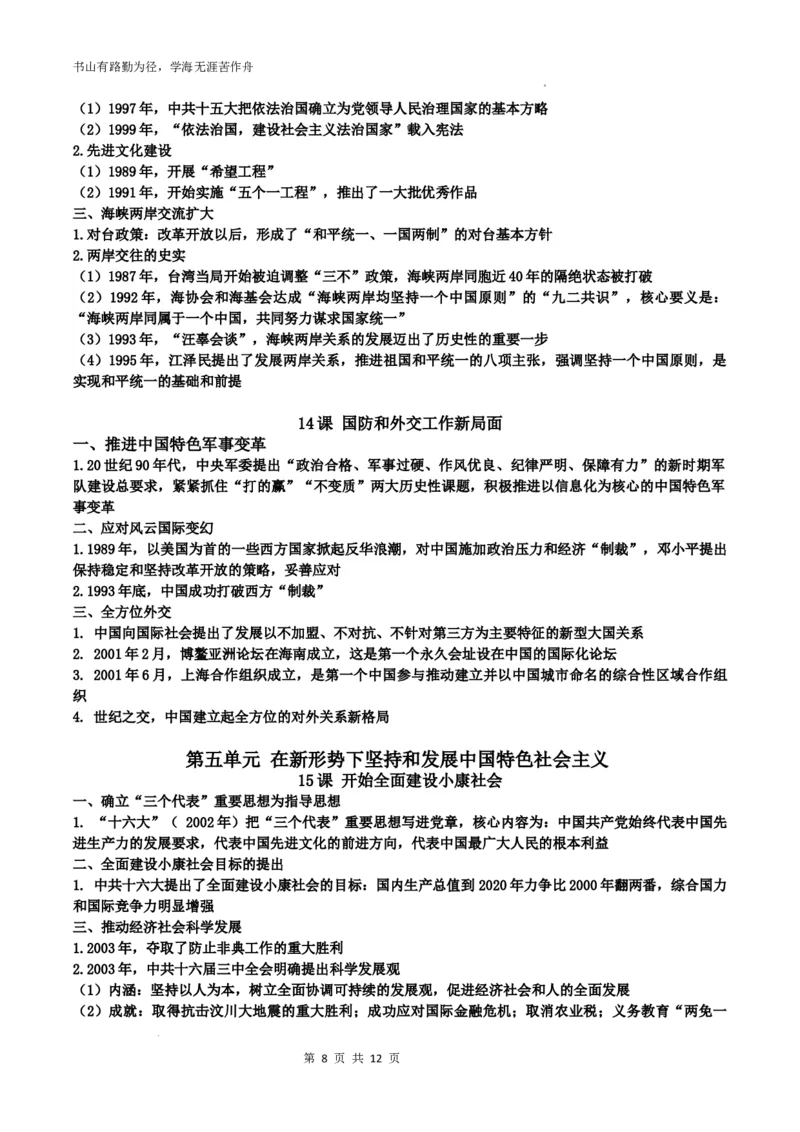 2025-2026学年八年级下册历史知识点_新八下历史_00、更新资料3月23日_新版_第三套_知识清单