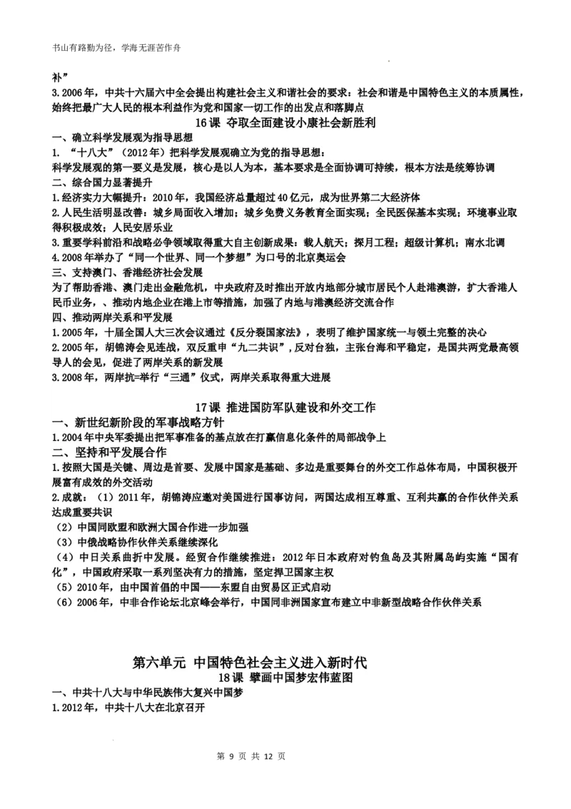 2025-2026学年八年级下册历史知识点_新八下历史_00、更新资料3月23日_新版_第三套_知识清单