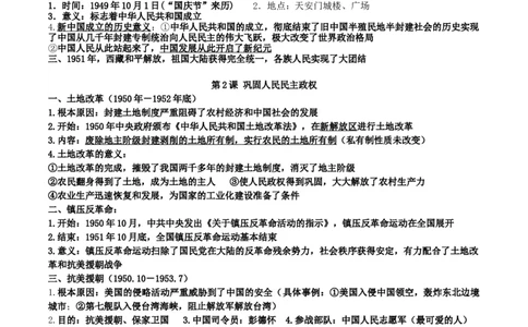 2025-2026学年八年级下册历史知识点_新八下历史_00、更新资料3月23日_新版_第三套_知识清单