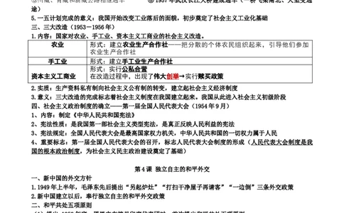 2025-2026学年八年级下册历史知识点_新八下历史_00、更新资料3月23日_新版_第三套_知识清单
