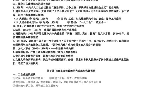 2025-2026学年八年级下册历史知识点_新八下历史_00、更新资料3月23日_新版_第三套_知识清单