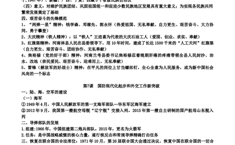 2025-2026学年八年级下册历史知识点_新八下历史_00、更新资料3月23日_新版_第三套_知识清单