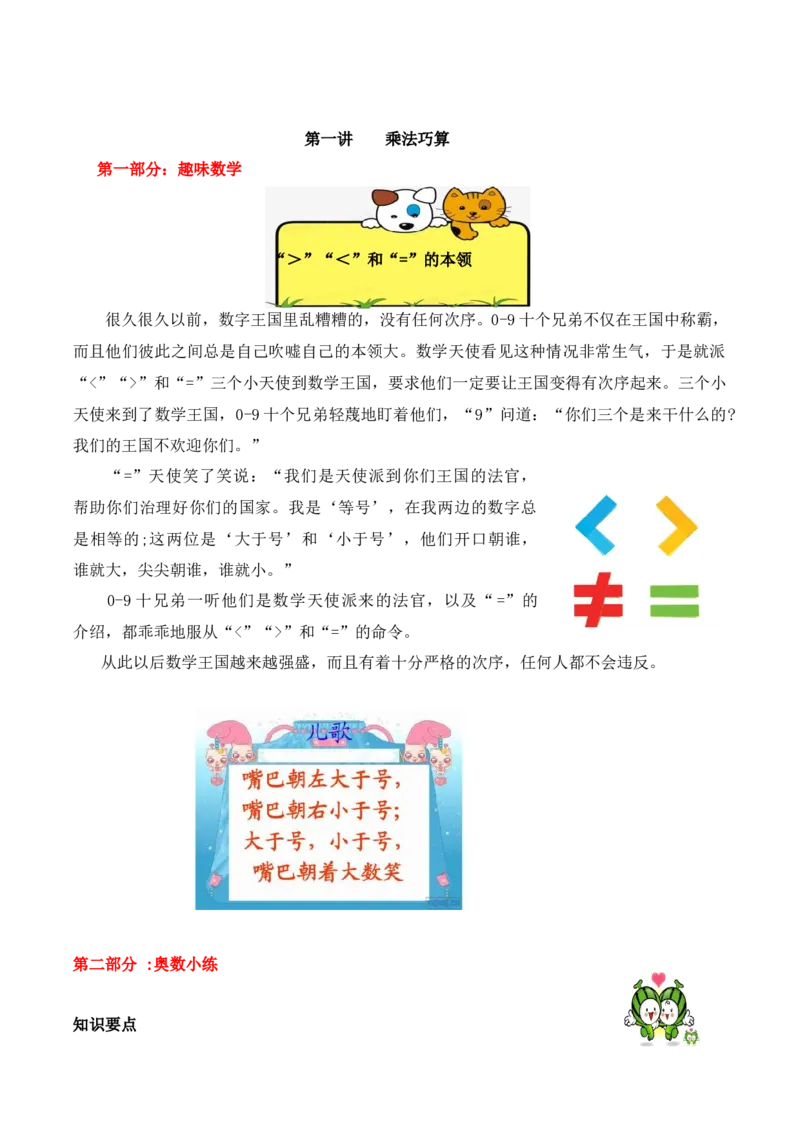 3年级下册-第1讲乘法巧算人教版（含答案）_26春人教版数学三下_19、赠送其它资料_新建文件夹_三年级数学下册（人教版）_思维训练讲义-T6