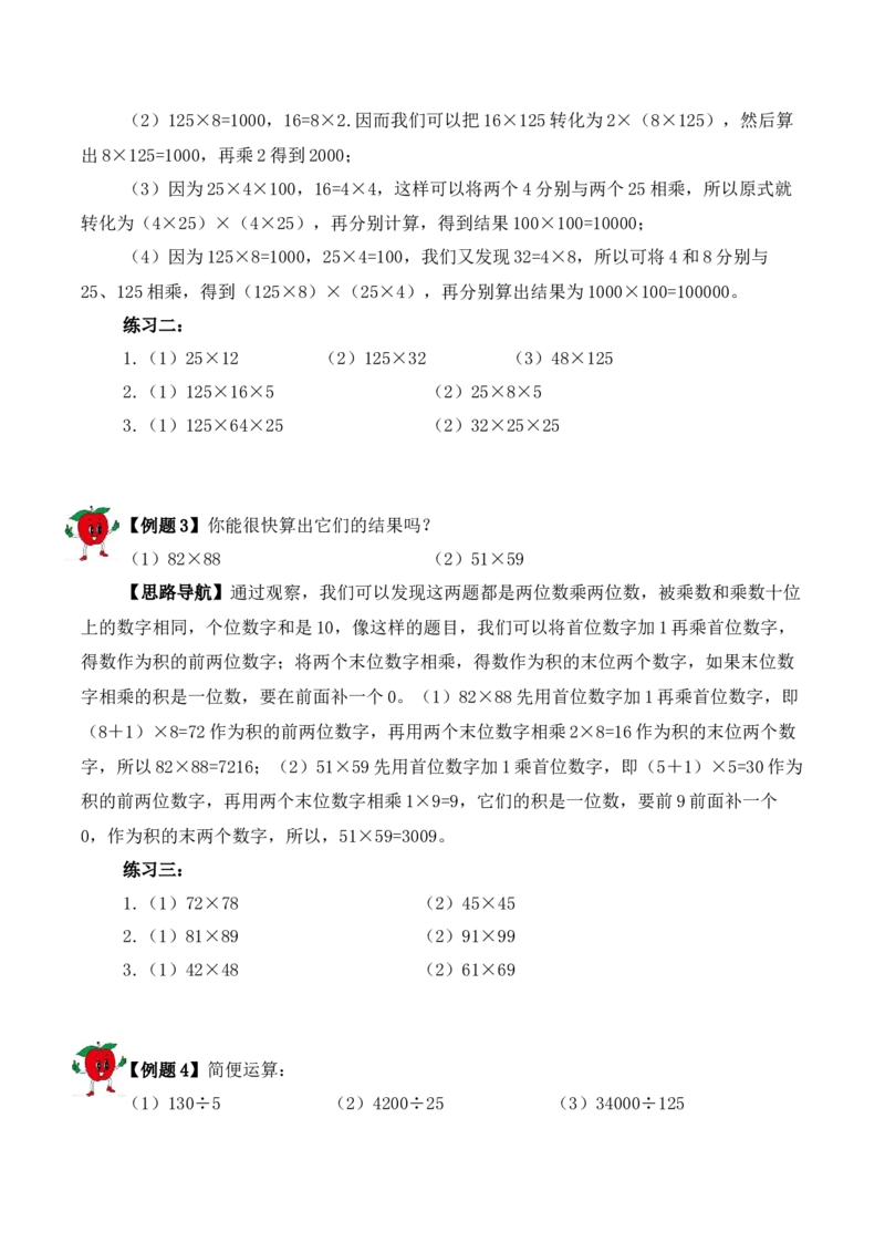 3年级下册-第1讲乘法巧算人教版（含答案）_26春人教版数学三下_19、赠送其它资料_新建文件夹_三年级数学下册（人教版）_思维训练讲义-T6