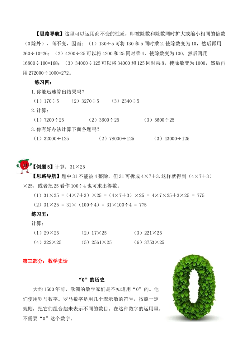 3年级下册-第1讲乘法巧算人教版（含答案）_26春人教版数学三下_19、赠送其它资料_新建文件夹_三年级数学下册（人教版）_思维训练讲义-T6