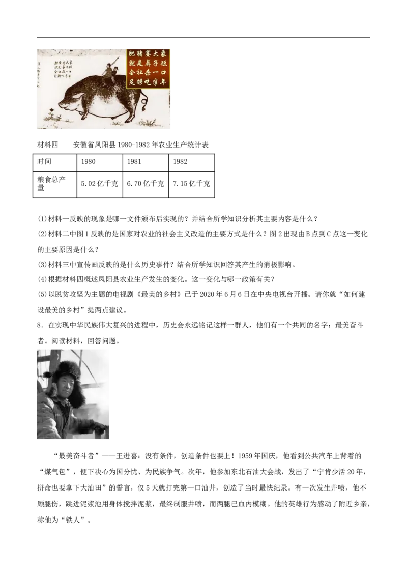 第8课经济体制改革（分层作业原卷板）_新八下历史_00、更新资料3月23日_新版_第三套_第二套_2026春季新版-持续更新中_10.试题_送旧版历史8下试题和新版课本好多一样仍具有很大参考价值