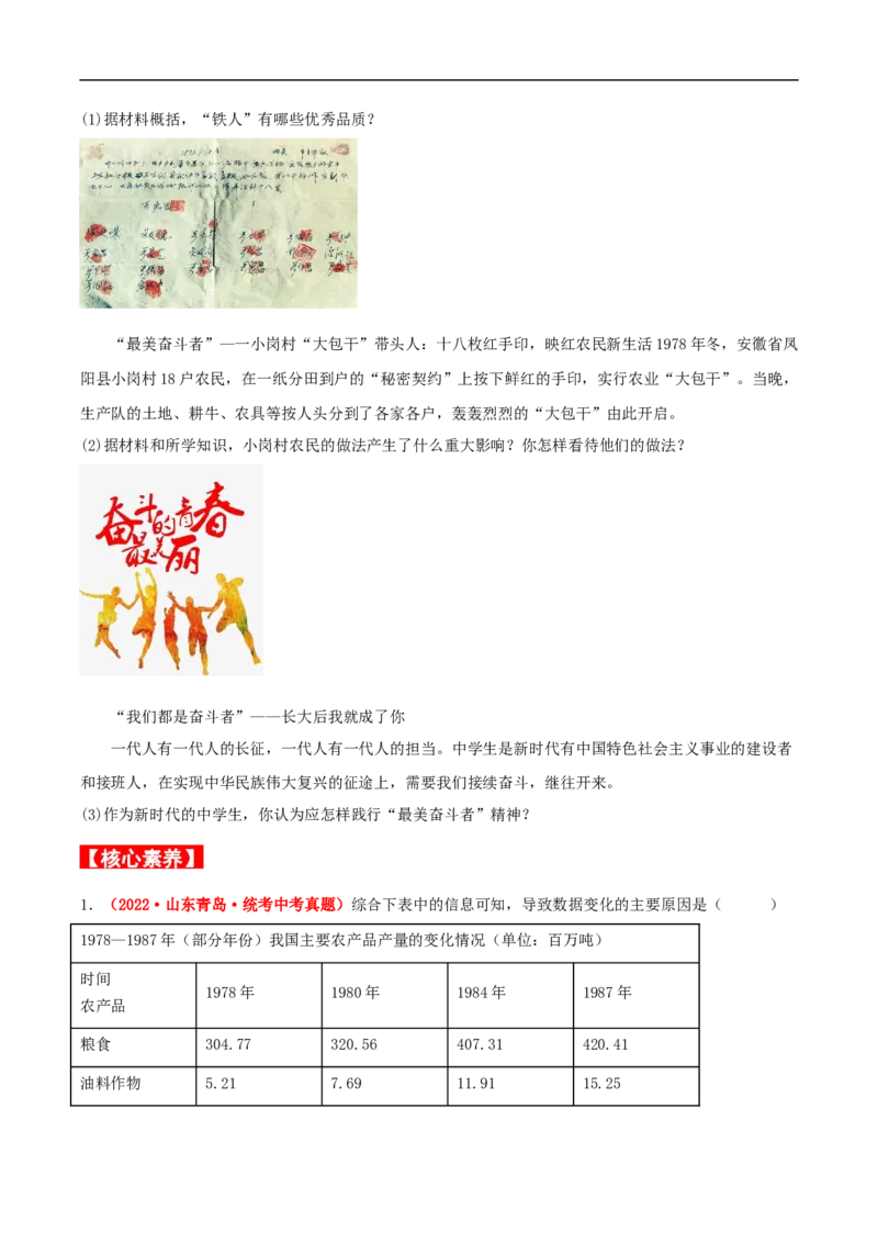 第8课经济体制改革（分层作业原卷板）_新八下历史_00、更新资料3月23日_新版_第三套_第二套_2026春季新版-持续更新中_10.试题_送旧版历史8下试题和新版课本好多一样仍具有很大参考价值