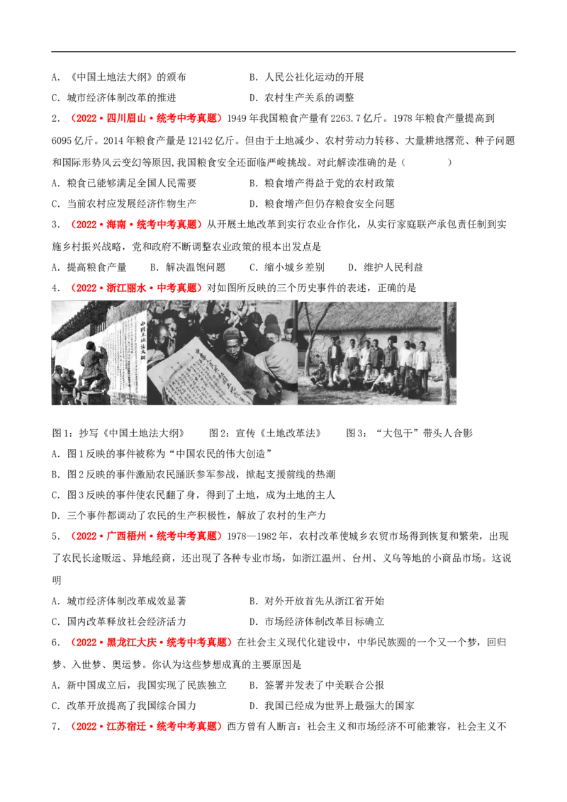 第8课经济体制改革（分层作业原卷板）_新八下历史_00、更新资料3月23日_新版_第三套_第二套_2026春季新版-持续更新中_10.试题_送旧版历史8下试题和新版课本好多一样仍具有很大参考价值