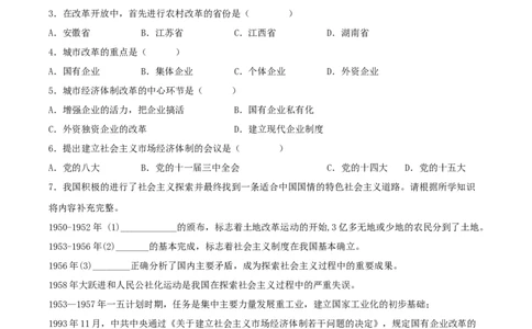 第8课经济体制改革（分层作业原卷板）_新八下历史_00、更新资料3月23日_新版_第三套_第二套_2026春季新版-持续更新中_10.试题_送旧版历史8下试题和新版课本好多一样仍具有很大参考价值