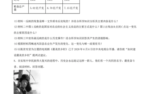 第8课经济体制改革（分层作业原卷板）_新八下历史_00、更新资料3月23日_新版_第三套_第二套_2026春季新版-持续更新中_10.试题_送旧版历史8下试题和新版课本好多一样仍具有很大参考价值
