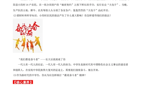 第8课经济体制改革（分层作业原卷板）_新八下历史_00、更新资料3月23日_新版_第三套_第二套_2026春季新版-持续更新中_10.试题_送旧版历史8下试题和新版课本好多一样仍具有很大参考价值