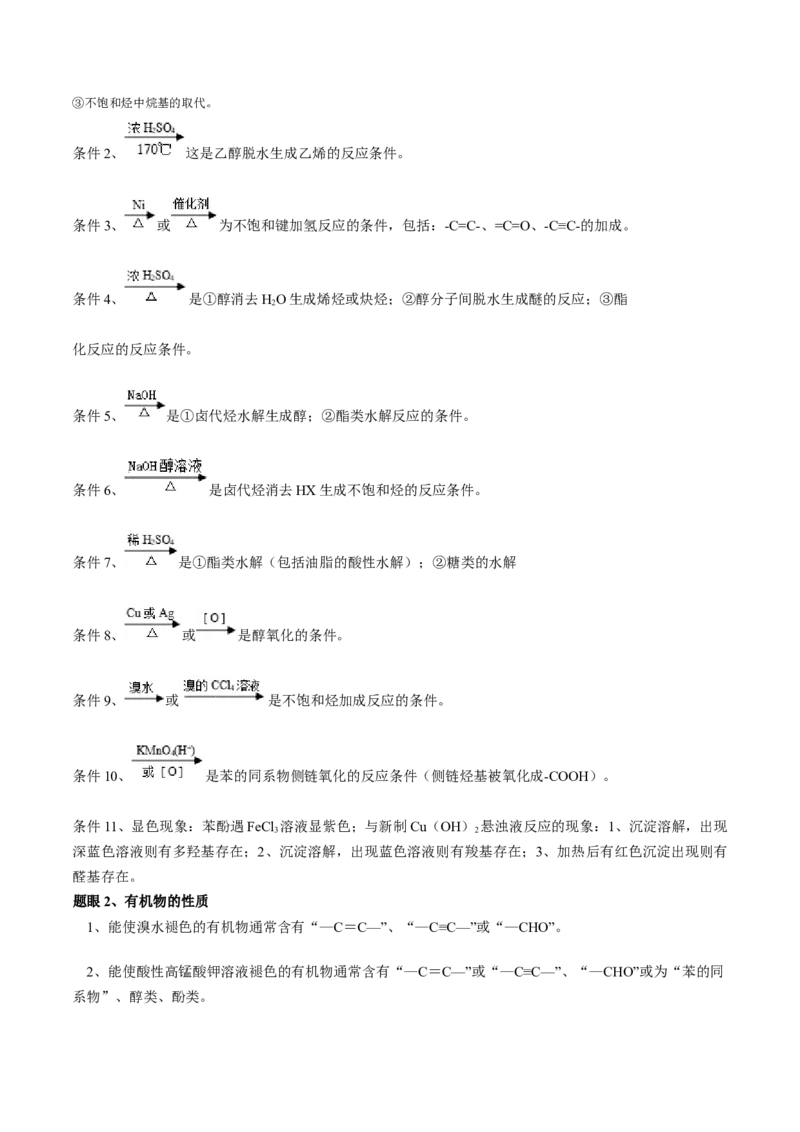 高考解密12有机化学基础（讲义）-高频考点解密2023年高考化学二轮复习讲义+分层训练（新高考专用）（解析版）_05高考化学_新高考复习资料_2023年新高考资料_二轮复习