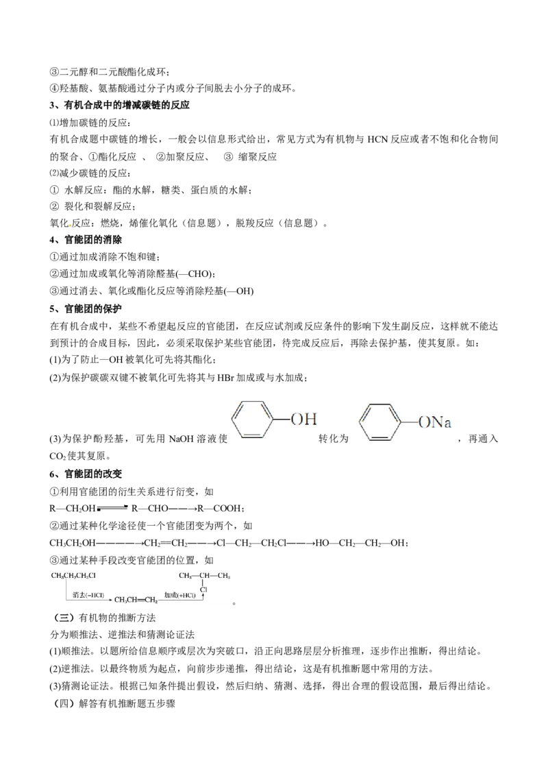 高考解密12有机化学基础（讲义）-高频考点解密2023年高考化学二轮复习讲义+分层训练（新高考专用）（解析版）_05高考化学_新高考复习资料_2023年新高考资料_二轮复习