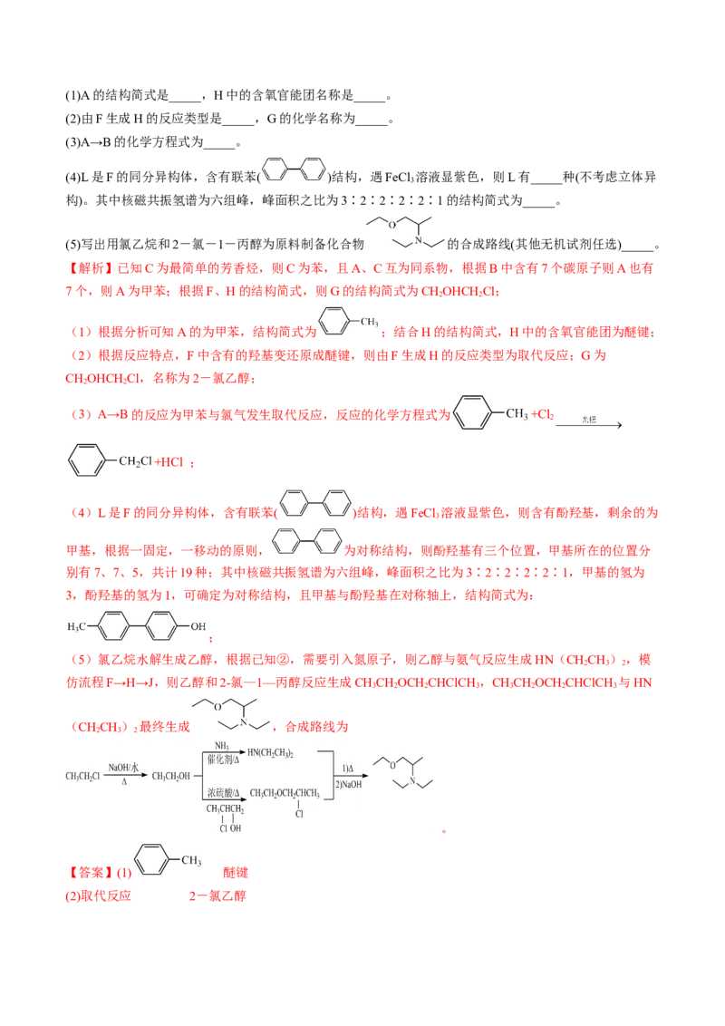 高考解密12有机化学基础（讲义）-高频考点解密2023年高考化学二轮复习讲义+分层训练（新高考专用）（解析版）_05高考化学_新高考复习资料_2023年新高考资料_二轮复习