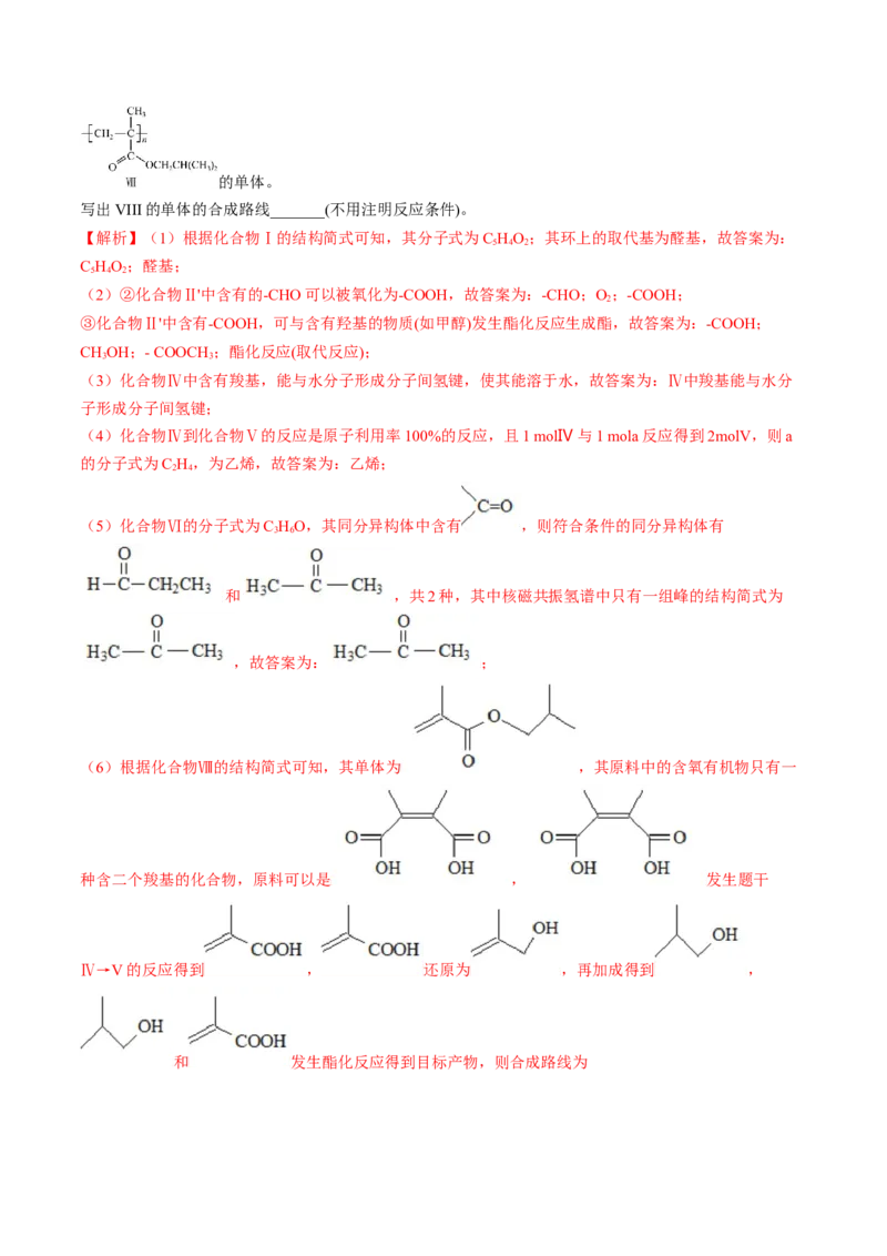 高考解密12有机化学基础（讲义）-高频考点解密2023年高考化学二轮复习讲义+分层训练（新高考专用）（解析版）_05高考化学_新高考复习资料_2023年新高考资料_二轮复习