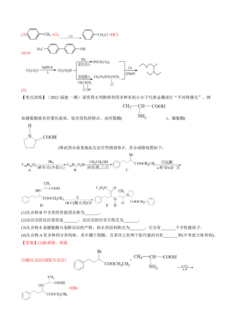 高考解密12有机化学基础（讲义）-高频考点解密2023年高考化学二轮复习讲义+分层训练（新高考专用）（解析版）_05高考化学_新高考复习资料_2023年新高考资料_二轮复习