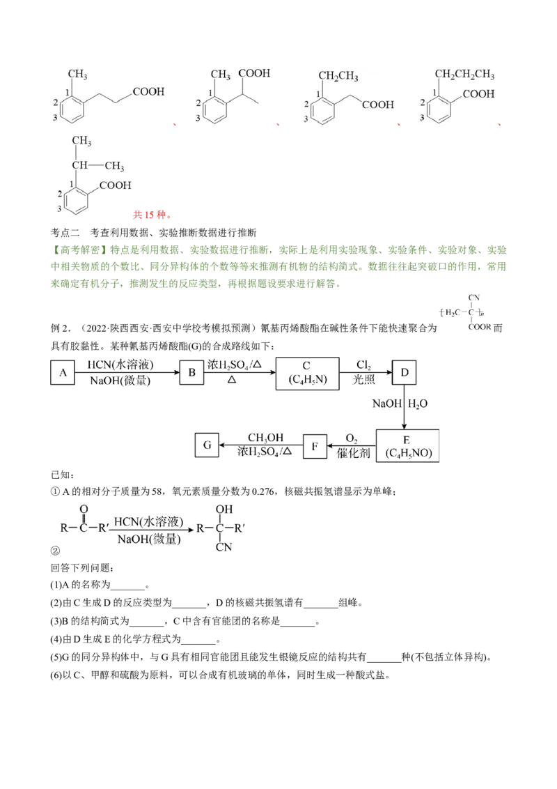 高考解密12有机化学基础（讲义）-高频考点解密2023年高考化学二轮复习讲义+分层训练（新高考专用）（解析版）_05高考化学_新高考复习资料_2023年新高考资料_二轮复习