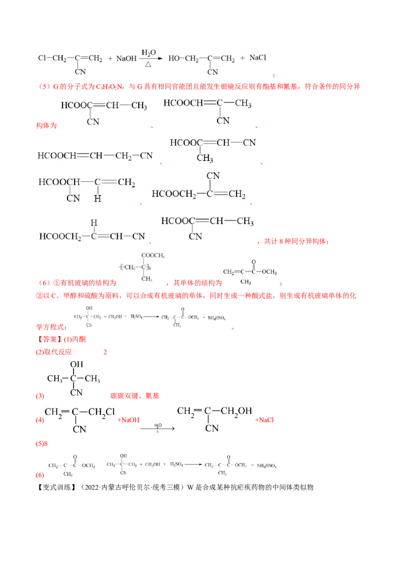 高考解密12有机化学基础（讲义）-高频考点解密2023年高考化学二轮复习讲义+分层训练（新高考专用）（解析版）_05高考化学_新高考复习资料_2023年新高考资料_二轮复习