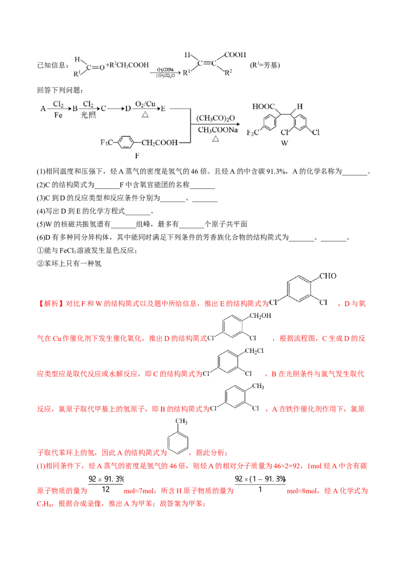 高考解密12有机化学基础（讲义）-高频考点解密2023年高考化学二轮复习讲义+分层训练（新高考专用）（解析版）_05高考化学_新高考复习资料_2023年新高考资料_二轮复习
