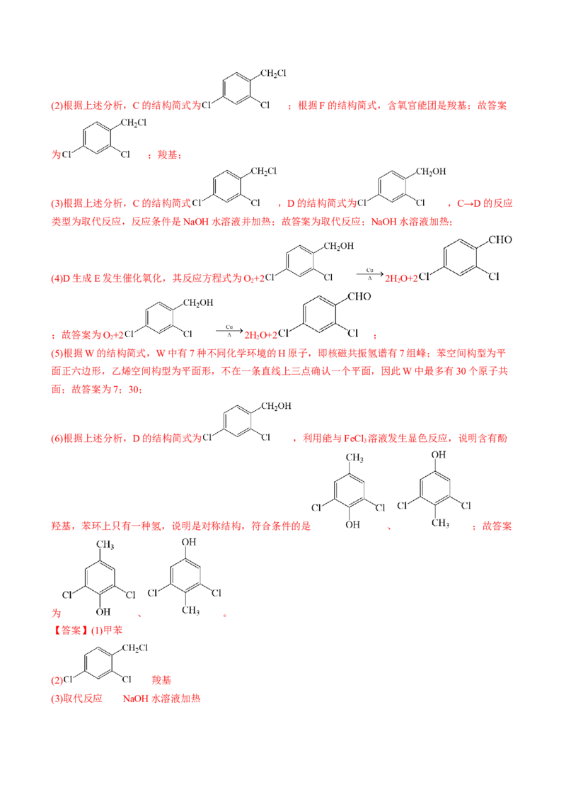 高考解密12有机化学基础（讲义）-高频考点解密2023年高考化学二轮复习讲义+分层训练（新高考专用）（解析版）_05高考化学_新高考复习资料_2023年新高考资料_二轮复习