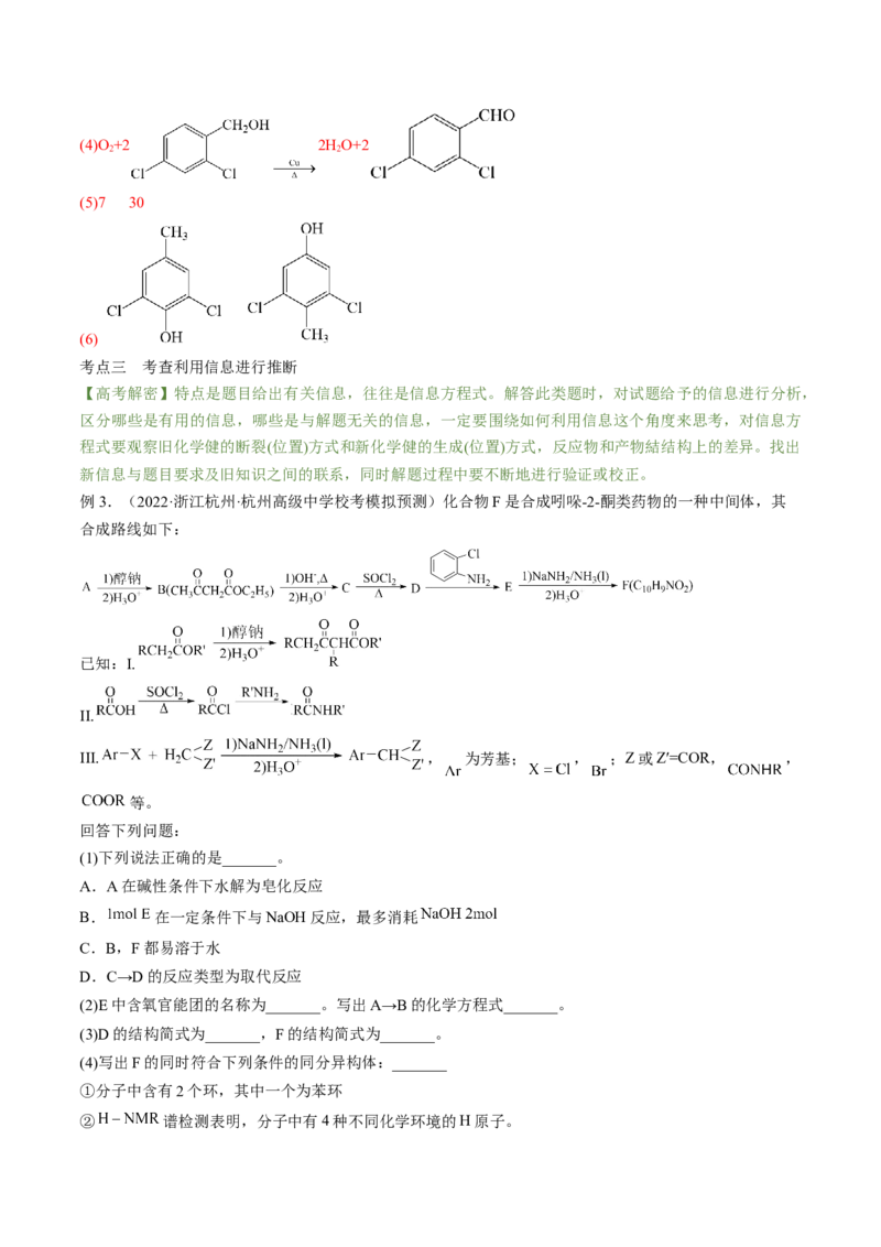 高考解密12有机化学基础（讲义）-高频考点解密2023年高考化学二轮复习讲义+分层训练（新高考专用）（解析版）_05高考化学_新高考复习资料_2023年新高考资料_二轮复习