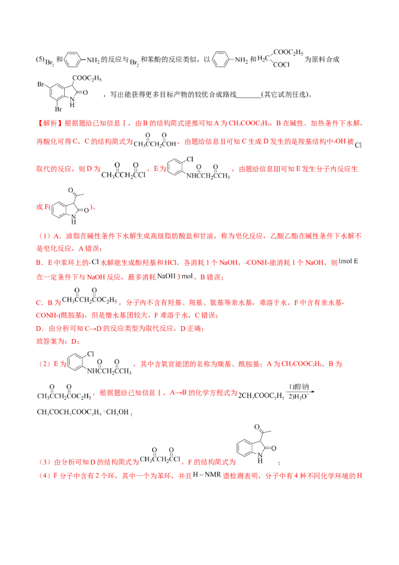 高考解密12有机化学基础（讲义）-高频考点解密2023年高考化学二轮复习讲义+分层训练（新高考专用）（解析版）_05高考化学_新高考复习资料_2023年新高考资料_二轮复习