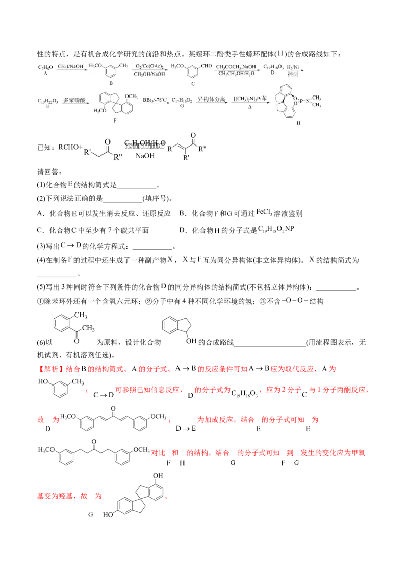 高考解密12有机化学基础（讲义）-高频考点解密2023年高考化学二轮复习讲义+分层训练（新高考专用）（解析版）_05高考化学_新高考复习资料_2023年新高考资料_二轮复习