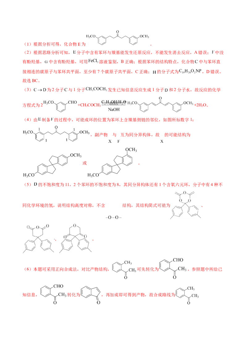 高考解密12有机化学基础（讲义）-高频考点解密2023年高考化学二轮复习讲义+分层训练（新高考专用）（解析版）_05高考化学_新高考复习资料_2023年新高考资料_二轮复习