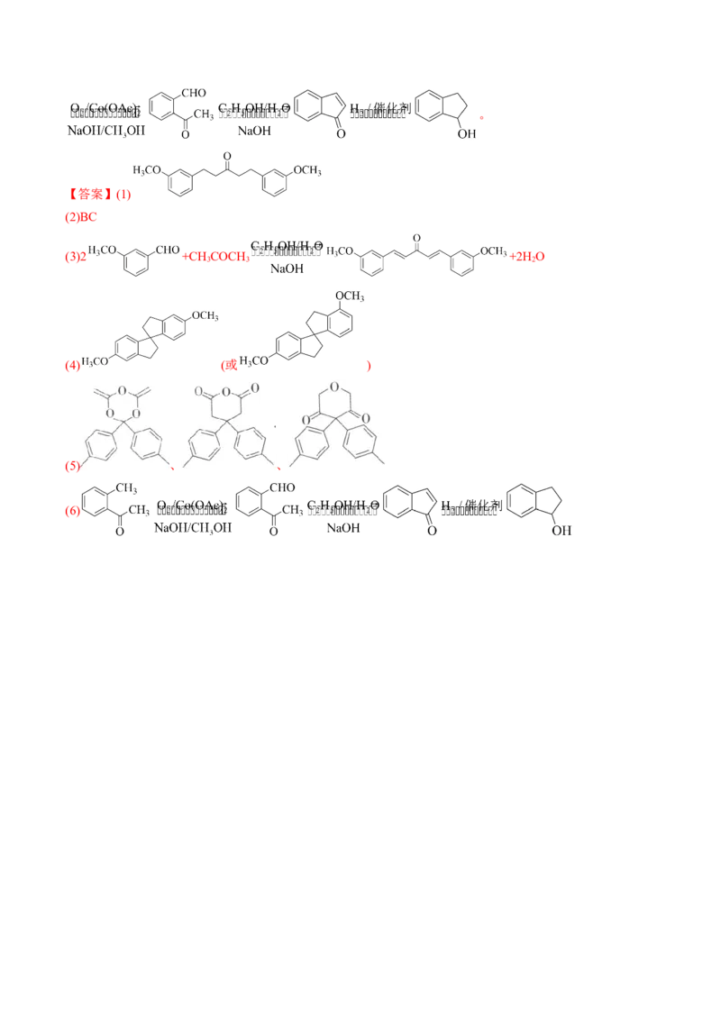 高考解密12有机化学基础（讲义）-高频考点解密2023年高考化学二轮复习讲义+分层训练（新高考专用）（解析版）_05高考化学_新高考复习资料_2023年新高考资料_二轮复习