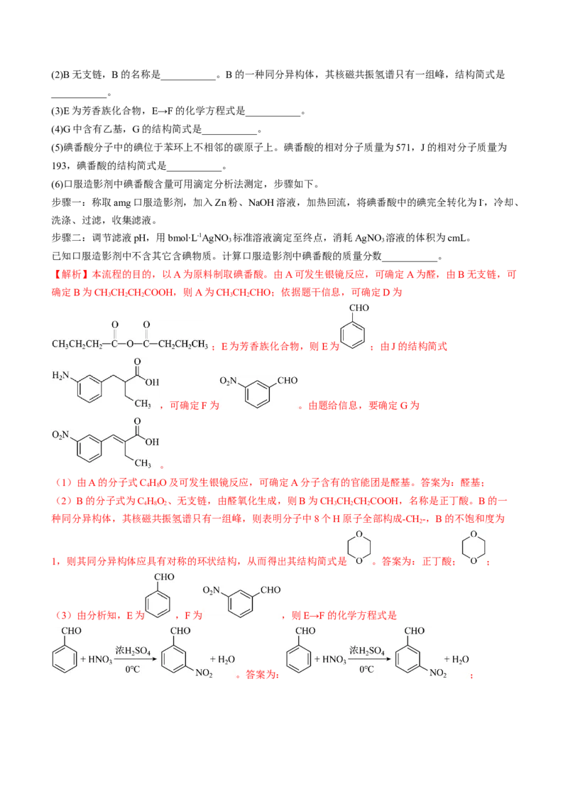 高考解密12有机化学基础（讲义）-高频考点解密2023年高考化学二轮复习讲义+分层训练（新高考专用）（解析版）_05高考化学_新高考复习资料_2023年新高考资料_二轮复习