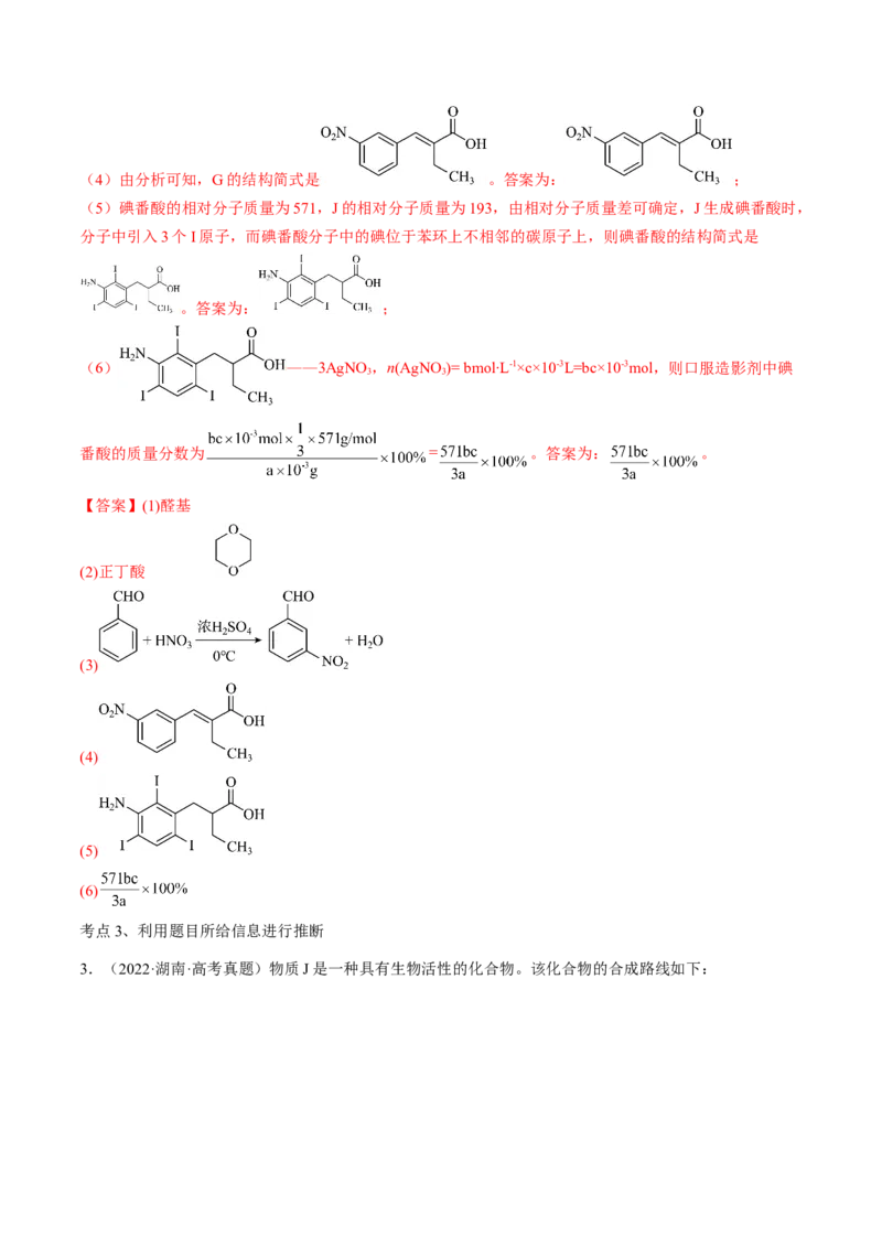 高考解密12有机化学基础（讲义）-高频考点解密2023年高考化学二轮复习讲义+分层训练（新高考专用）（解析版）_05高考化学_新高考复习资料_2023年新高考资料_二轮复习