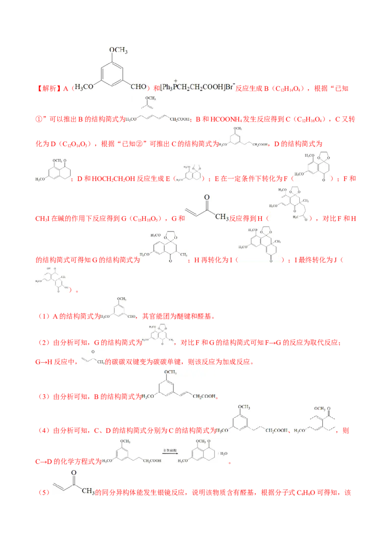 高考解密12有机化学基础（讲义）-高频考点解密2023年高考化学二轮复习讲义+分层训练（新高考专用）（解析版）_05高考化学_新高考复习资料_2023年新高考资料_二轮复习