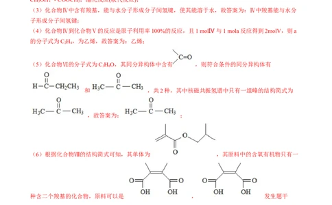 高考解密12有机化学基础（讲义）-高频考点解密2023年高考化学二轮复习讲义+分层训练（新高考专用）（解析版）_05高考化学_新高考复习资料_2023年新高考资料_二轮复习