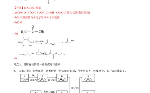 高考解密12有机化学基础（讲义）-高频考点解密2023年高考化学二轮复习讲义+分层训练（新高考专用）（解析版）_05高考化学_新高考复习资料_2023年新高考资料_二轮复习