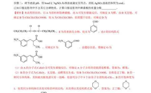 高考解密12有机化学基础（讲义）-高频考点解密2023年高考化学二轮复习讲义+分层训练（新高考专用）（解析版）_05高考化学_新高考复习资料_2023年新高考资料_二轮复习